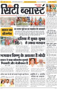 City Blast Indore E-Paper 30 July 2026 front page – सिटी ब्लास्ट ई-पेपर 30 जुलाई 2026 पहला पृष्ठ