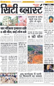 City Blast Indore E-Paper 31 July 2026 front page – सिटी ब्लास्ट ई-पेपर 31 जुलाई 2026 पहला पृष्ठ