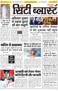 City Blast Indore E-Paper 4 July 2026 front page – सिटी ब्लास्ट ई-पेपर 4 जुलाई 2026 पहला पृष्ठ