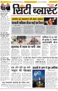 City Blast Indore E-Paper 5 July 2026 front page – सिटी ब्लास्ट ई-पेपर 5 जुलाई 2026 पहला पृष्ठ
