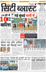 City Blast Indore E-Paper 6 July 2026 front page – सिटी ब्लास्ट ई-पेपर 6 जुलाई 2026 पहला पृष्ठ