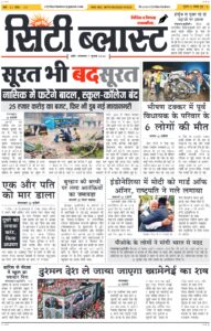 City Blast Indore E-Paper 7 July 2026 front page – सिटी ब्लास्ट ई-पेपर 7 जुलाई 2026 पहला पृष्ठ