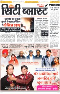 City Blast Indore E-Paper 9 July 2026 front page – सिटी ब्लास्ट ई-पेपर 9 जुलाई 2026 पहला पृष्ठ