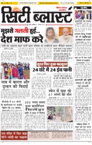 City Blast Indore E-Paper 1 August 2026 front page – सिटी ब्लास्ट ई-पेपर 1 अगस्त 2026 पहला पृष्ठ