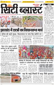 City Blast Indore E-Paper 10 August 2026 front page – सिटी ब्लास्ट ई-पेपर 10 अगस्त 2026 पहला पृष्ठ