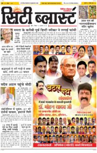 City Blast Indore E-Paper 16 August 2026 front page – सिटी ब्लास्ट ई-पेपर 16 अगस्त 2026 पहला पृष्ठ