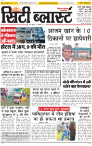 City Blast Indore E-Paper 19 August 2026 front page – सिटी ब्लास्ट ई-पेपर 19 अगस्त 2026 पहला पृष्ठ