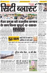 City Blast Indore E-Paper 2 August 2026 front page – सिटी ब्लास्ट ई-पेपर 2 अगस्त 2026 पहला पृष्ठ