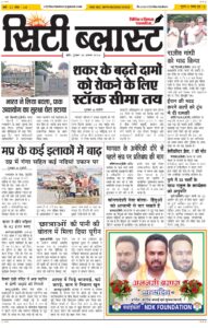 City Blast Indore E-Paper 20 August 2026 front page – सिटी ब्लास्ट ई-पेपर 20 अगस्त 2026 पहला पृष्ठ
