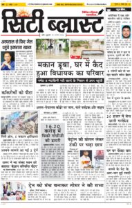 City Blast Indore E-Paper 21 August 2026 front page – सिटी ब्लास्ट ई-पेपर 21 अगस्त 2026 पहला पृष्ठ