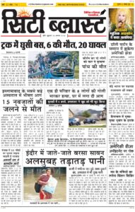 City Blast Indore E-Paper 26 August 2026 front page – सिटी ब्लास्ट ई-पेपर 26 अगस्त 2026 पहला पृष्ठ