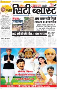 City Blast Indore E-Paper 27 August 2026 front page – सिटी ब्लास्ट ई-पेपर 27 अगस्त 2026 पहला पृष्ठ