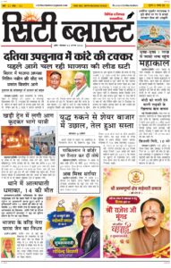 City Blast Indore E-Paper 3 August 2026 front page – सिटी ब्लास्ट ई-पेपर 3 अगस्त 2026 पहला पृष्ठ