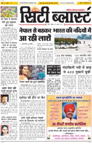 City Blast Indore E-Paper 30 August 2026 front page – सिटी ब्लास्ट ई-पेपर 30 अगस्त 2026 पहला पृष्ठ