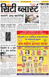 City Blast Indore E-Paper 9 August 2026 front page – सिटी ब्लास्ट ई-पेपर 9 अगस्त 2026 पहला पृष्ठ