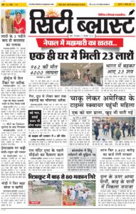 City Blast Indore E-Paper 1 September 2026 front page – सिटी ब्लास्ट ई-पेपर 1 सितंबर 2026 पहला पृष्ठ