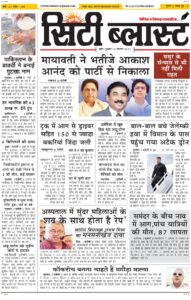 City Blast Indore E-Paper 10 September 2026 front page – सिटी ब्लास्ट ई-पेपर 10 सितंबर 2026 पहला पृष्ठ