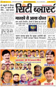 City Blast Indore E-Paper 11 September 2026 front page – सिटी ब्लास्ट ई-पेपर 11 सितंबर 2026 पहला पृष्ठ