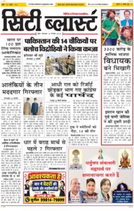 City Blast Indore E-Paper 15 September 2026 front page – सिटी ब्लास्ट ई-पेपर 15 सितंबर 2026 पहला पृष्ठ