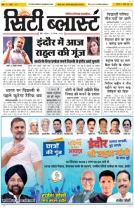 City Blast Indore E-Paper 19 September 2026 front page – सिटी ब्लास्ट ई-पेपर 19 सितंबर 2026 पहला पृष्ठ