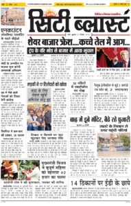 City Blast Indore E-Paper 2 September 2026 front page – सिटी ब्लास्ट ई-पेपर 2 सितंबर 2026 पहला पृष्ठ