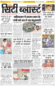 City Blast Indore E-Paper 22 September 2026 front page – सिटी ब्लास्ट ई-पेपर 22 सितंबर 2026 पहला पृष्ठ