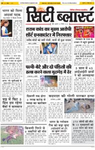 City Blast Indore E-Paper 23 September 2026 front page – सिटी ब्लास्ट ई-पेपर 23 सितंबर 2026 पहला पृष्ठ