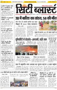 City Blast Indore E-Paper 27 September 2026 front page – सिटी ब्लास्ट ई-पेपर 27 सितंबर 2026 पहला पृष्ठ