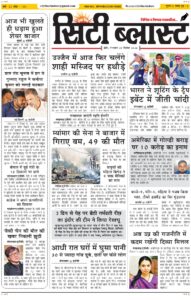 City Blast Indore E-Paper 29 September 2026 front page – सिटी ब्लास्ट ई-पेपर 29 सितंबर 2026 पहला पृष्ठ