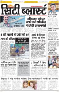 City Blast Indore E-Paper 3 September 2026 front page – सिटी ब्लास्ट ई-पेपर 3 सितंबर 2026 पहला पृष्ठ