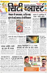 City Blast Indore E-Paper 4 September 2026 front page – सिटी ब्लास्ट ई-पेपर 4 सितंबर 2026 पहला पृष्ठ