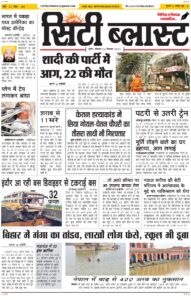 City Blast Indore E-Paper 6 September 2026 front page – सिटी ब्लास्ट ई-पेपर 6 सितंबर 2026 पहला पृष्ठ