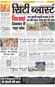 City Blast Indore E-Paper 7 September 2026 front page – सिटी ब्लास्ट ई-पेपर 7 सितंबर 2026 पहला पृष्ठ