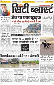 City Blast Indore E-Paper 8 September 2026 front page – सिटी ब्लास्ट ई-पेपर 8 सितंबर 2026 पहला पृष्ठ