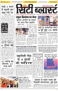 City Blast Indore E-Paper 7 October 2026 front page – सिटी ब्लास्ट ई-पेपर 7 अक्टूबर 2026 पहला पृष्ठ