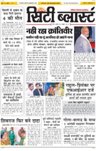 City Blast Indore E-Paper 8 October 2026 front page – सिटी ब्लास्ट ई-पेपर 8 अक्टूबर 2026 पहला पृष्ठ