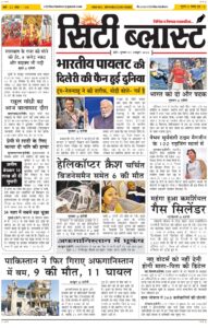 City Blast Indore E-Paper 1 October 2026 front page – सिटी ब्लास्ट ई-पेपर 1 अक्टूबर 2026 पहला पृष्ठ