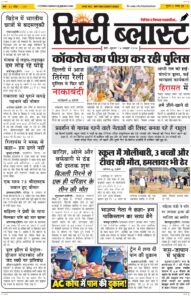 City Blast Indore E-Paper 16 October 2026 front page – सिटी ब्लास्ट ई-पेपर 16 अक्टूबर 2026 पहला पृष्ठ