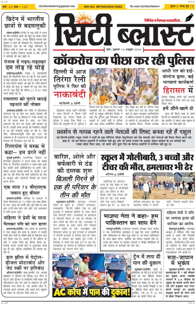 आज का ई-पेपर