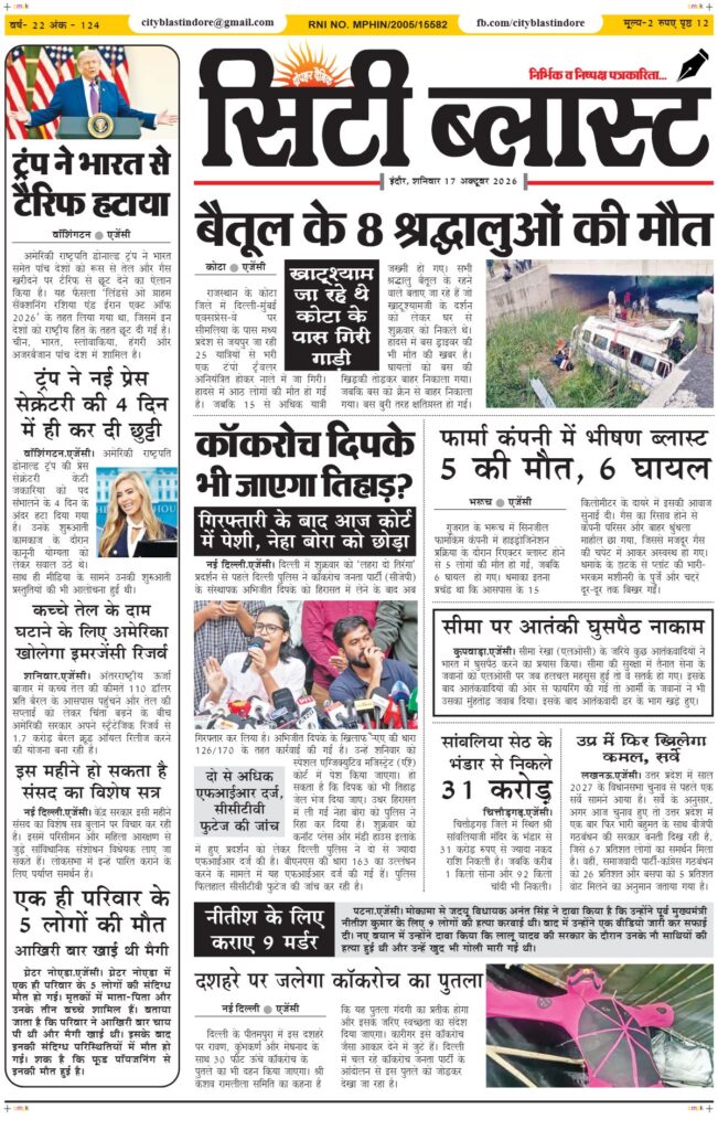 आज का ई-पेपर