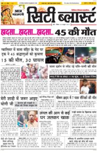 City Blast Indore E-Paper 18 October 2026 front page – सिटी ब्लास्ट ई-पेपर 18 अक्टूबर 2026 पहला पृष्ठ