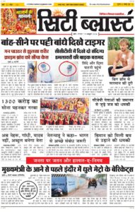 City Blast Indore E-Paper 19 October 2026 front page – सिटी ब्लास्ट ई-पेपर 19 अक्टूबर 2026 पहला पृष्ठ