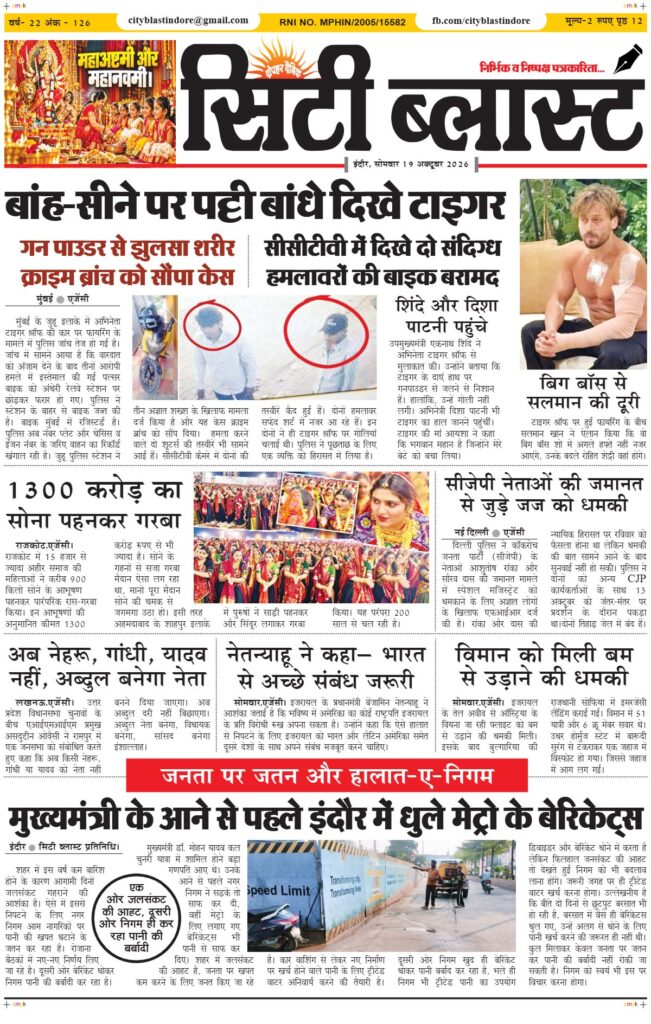 आज का ई-पेपर