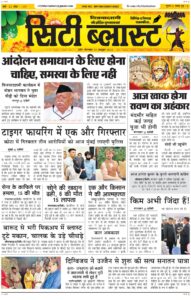 City Blast Indore E-Paper 20 October 2026 front page – सिटी ब्लास्ट ई-पेपर 20 अक्टूबर 2026 पहला पृष्ठ