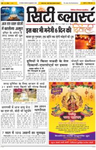 City Blast Indore E-Paper 25 October 2026 front page – सिटी ब्लास्ट ई-पेपर 25 अक्टूबर 2026 पहला पृष्ठ