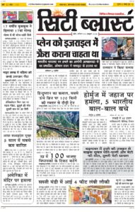 City Blast Indore E-Paper 3 October 2026 front page – सिटी ब्लास्ट ई-पेपर 3 अक्टूबर 2026 पहला पृष्ठ