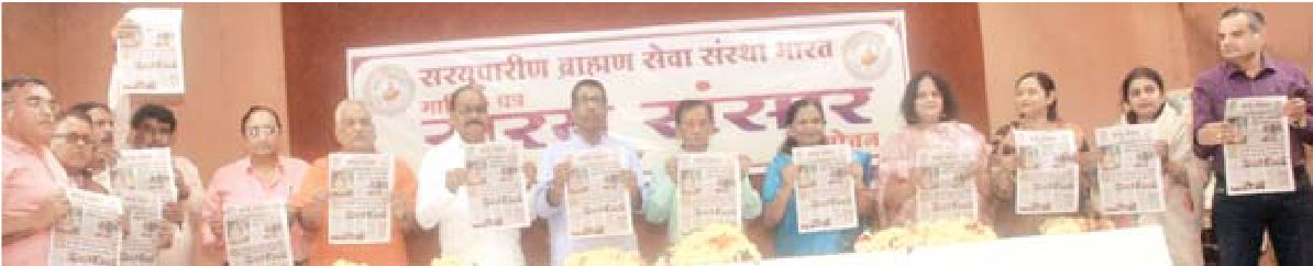 सरयू संसार समाचार पत्र का विमोचन